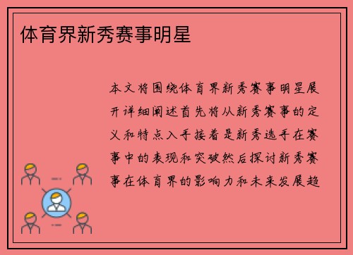 体育界新秀赛事明星
